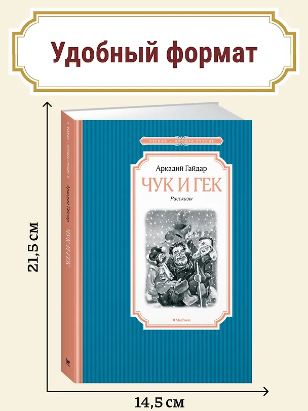 Книга Чук и Гек (Аркадий Гайдар) — 4