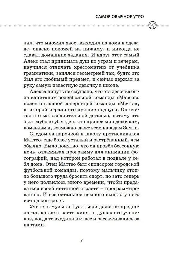 Книга Рискованное решение (Мириам Силла) — 15