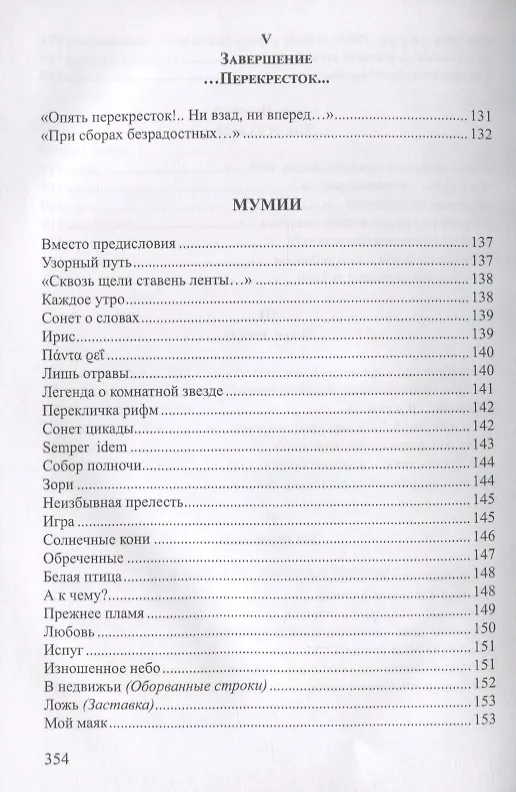 Книга Усталое небо Книга стихов (СеребВекПарал) Федоров () — 7