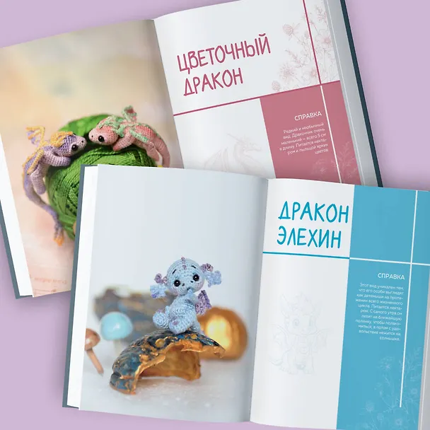 Книга Страшно милые амигуруми. Очаровательные миниатюрные создания в технике микровязания крючком (Анастасия Кирсанова) — 11