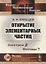 Открытие элементарных частиц. Электрон B. Фотоны Y — 2753074 — 1