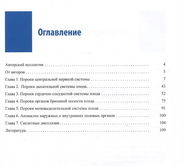 Книга Ультразвуковая диагностика врожденных пороков развития плода (Александр Сенча, Алексей Поморцев, Юлия Дьяченко) — 2