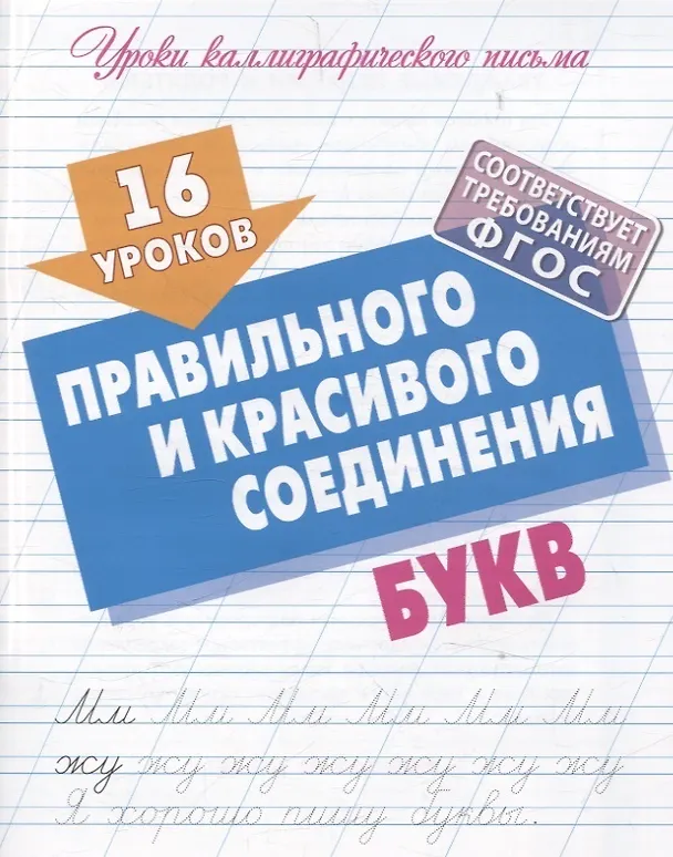 Книга Комплект первоклассника (универсальный) № 10 (комплект из 4-х книг) () — 2