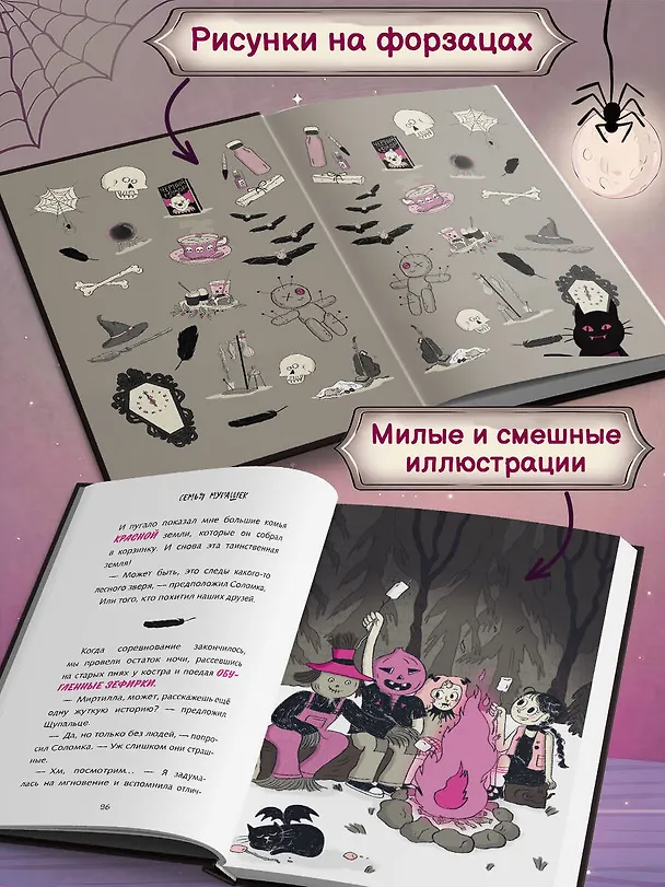 Книга Семья Мурашек. Тайна "Лагеря Буки" (Амелия Виллетта) — 6
