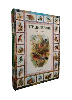 Книга Птицы Европы (Джон Гульд)