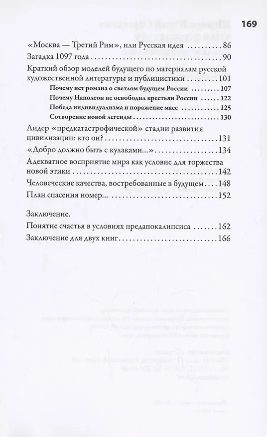 Книга Мир в 2050 году. Коллапс и возрождение (Юрий Шевчук) — 3