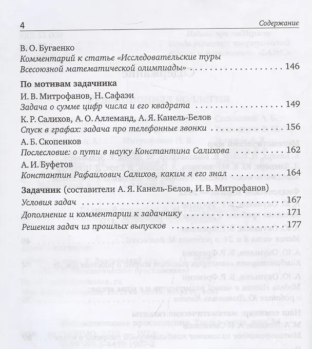 Книга Математическое просвещение. Третья серия. Выпуск 34 (Андрей Райгородский) — 3