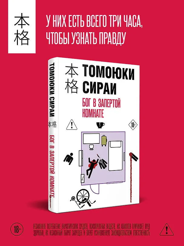 Книга Бог в запертой комнате (Томоюки Сираи) — 6