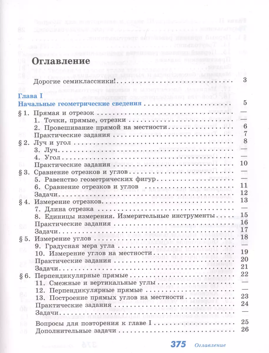 Геометрия. 7-9 классы. Учебник (Левон Атанасян) - купить книгу с доставкой  в интернет-магазине «Читай-город». ISBN: 978-5-09-073884-2