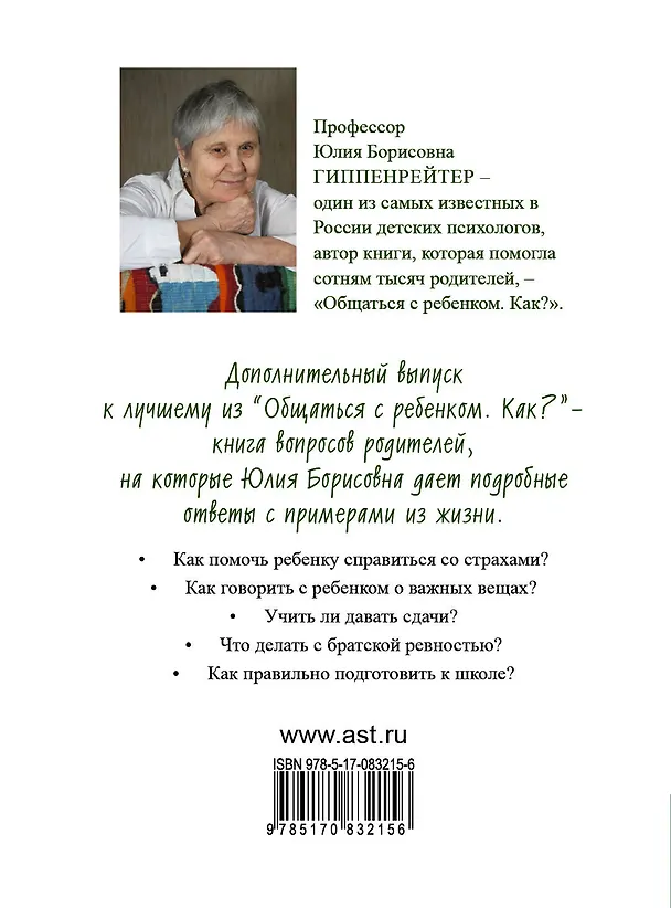 Книга Что делать, чтобы дети... Вопросы и ответы (Юлия Гиппенрейтер) — 2