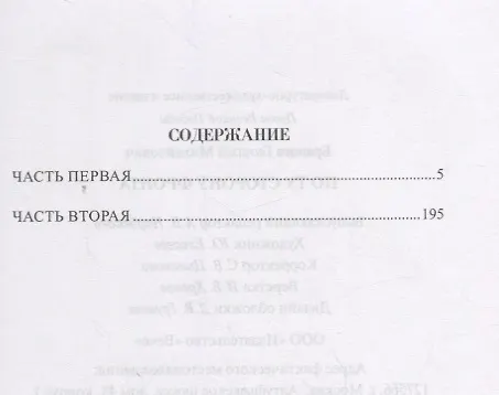 Книга ПВП По ту сторону фронта (Георгий Брянцев) — 2