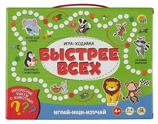 Настольная игра. Игра-ходилка. Играй, ищи, изучай "Быстрее всех" 3029025 — 3