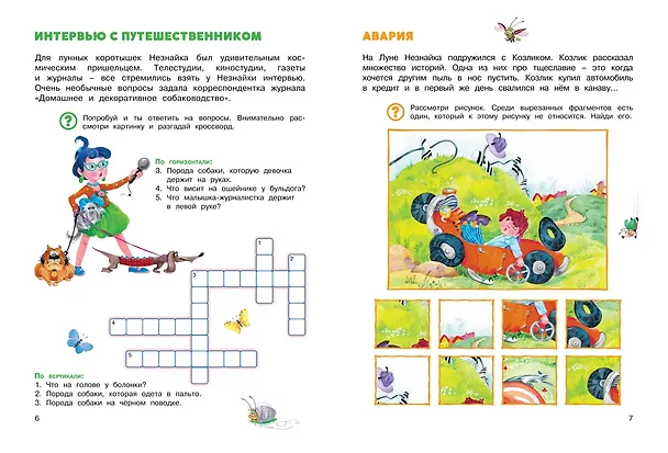 Книга Развиваем внимание (Игорь Носов) — 4