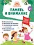 Память и внимание — 7983159 — 1