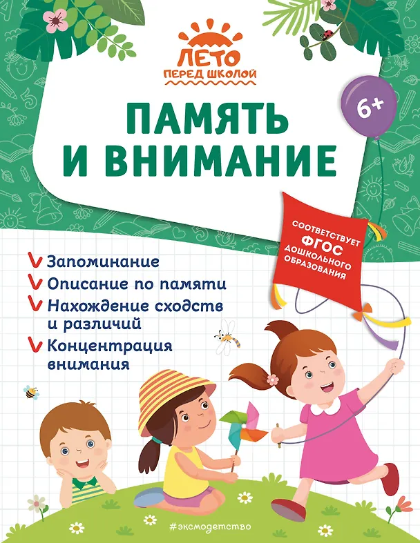 Книга Память и внимание (Елена Лазарь, Анна Горохова, Алла Волох) — 1