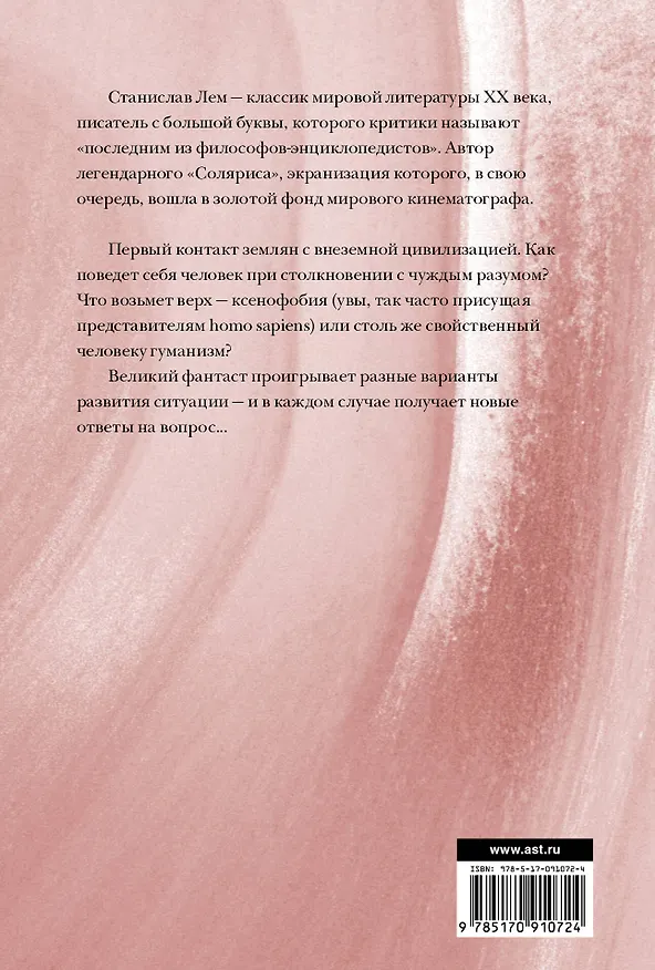 Книга ЛегендКласс.Лем Солярис (Станислав Лем) — 2