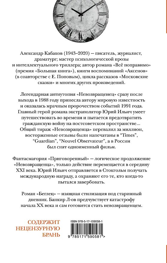 Книга Невозвращенец. Приговоренный. Беглец (Александр Кабаков) — 2