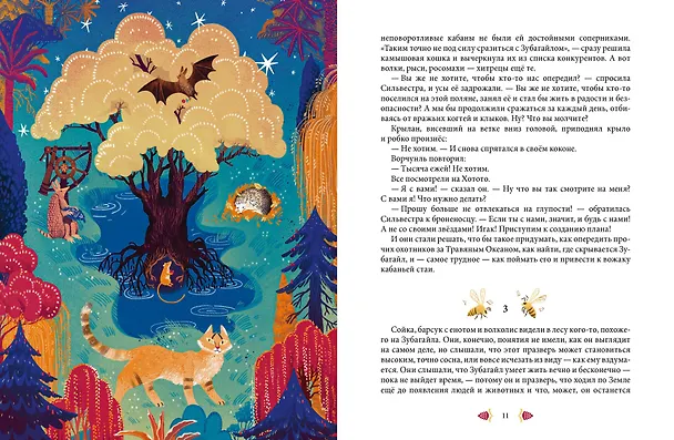 Книга Сны Бонго (Анастасия Строкина) — 16