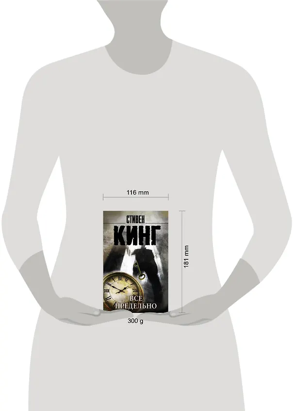 Книга Все предельно: сборник (Стивен Кинг) — 6