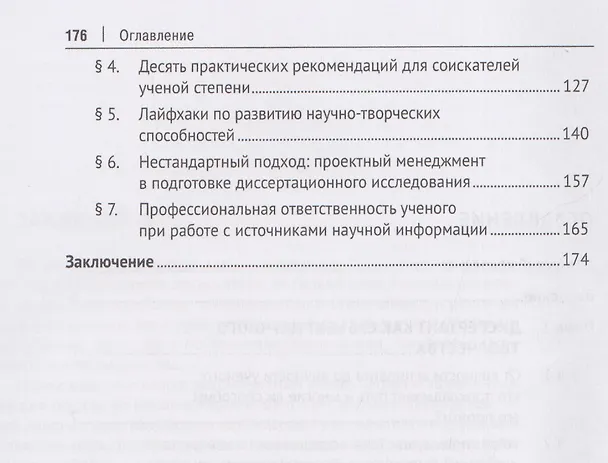 Книга Диссертационное исследование. Технологии подготовки. Монография. Часть 3 (Николай Павличенко, Александр Победкин, Лариса Беляева) — 4