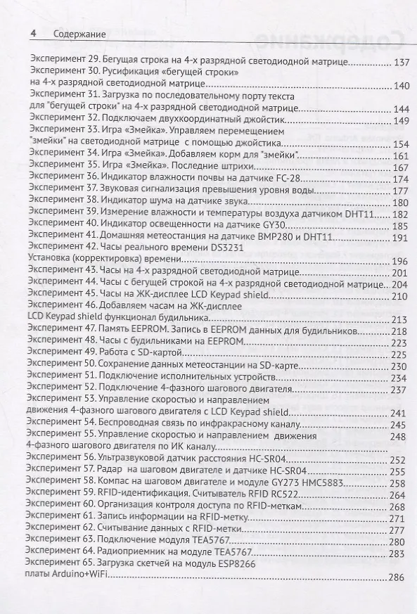 Книга 77 проектов для arduino (Виктор Петин) — 3