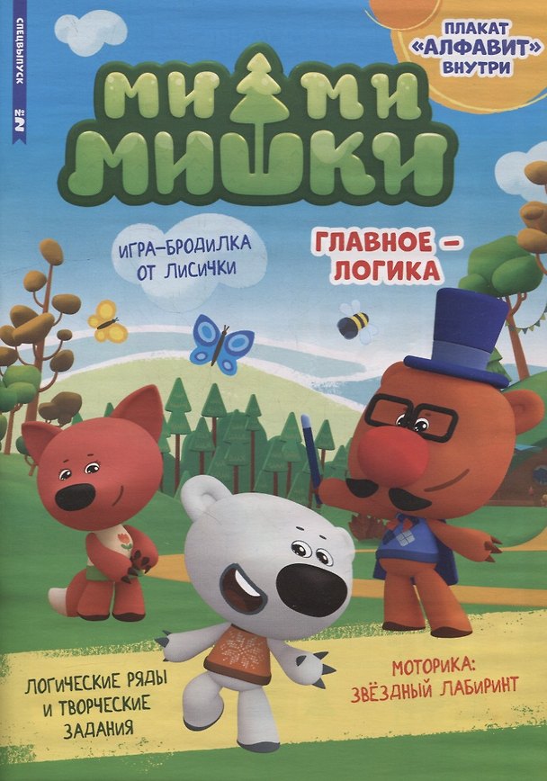 Книга Ми-Ми Мишки. Спецвыпуск №2, март-апрель 2022 (Дарья Букатова) — 1