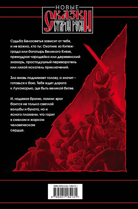 Книга Битва за Лукоморье. Книга 1 (Роман Папсуев, Вера Камша) — 2