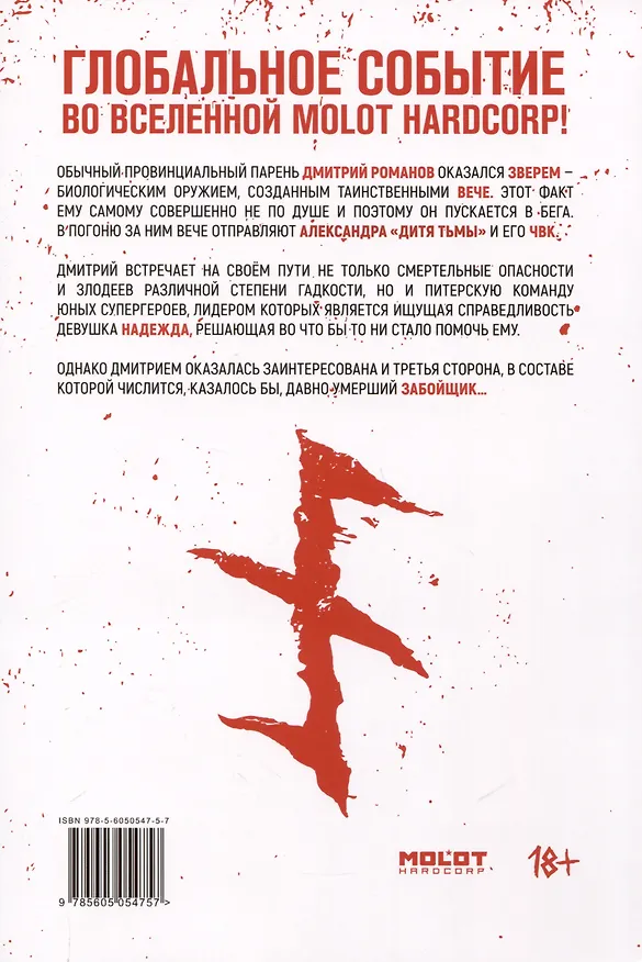 Комикс "Голод 2" 3041976 — 2