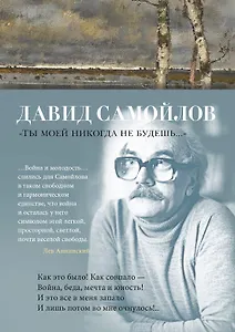 "Ты моей никогда не будешь..."