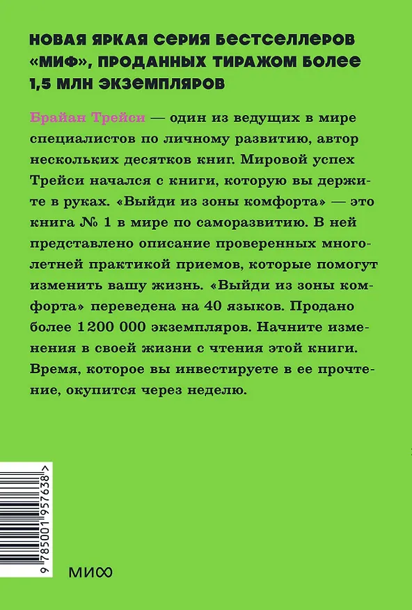 Книга Выйди из зоны комфорта. Измени свою жизнь (Брайан Трейси) — 20