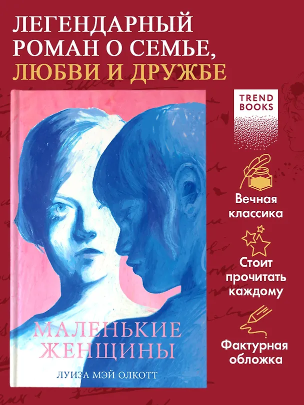 Книга Маленькие женщины (Луиза Мэй Олкотт) — 3
