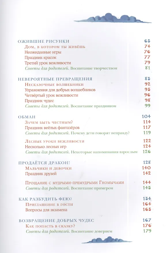 Книга Азбука вежливости (Людмила Васильева-Гангнус) — 3