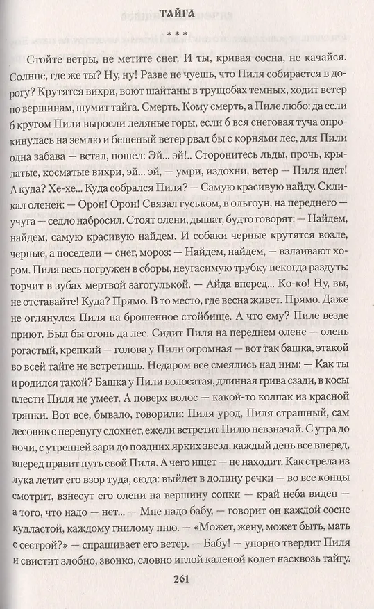 Книга Тайга (Вячеслав Шишков) — 4