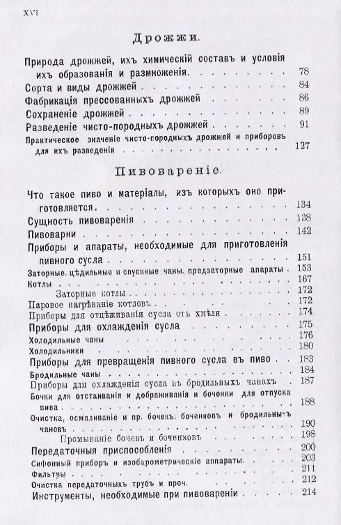 Книга Пивоварение (заводское и домашнее), квасоварение и медоварение. Профессиональная версия (Л. Симонов) — 3