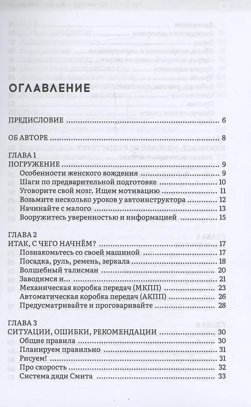 Книга Ногу на газ! Инструкция для автоледи (Наталья Немова) — 3
