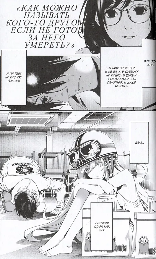 Истории монстров. Том 16 (Bakemonogatari). Манга 3035980 — 5