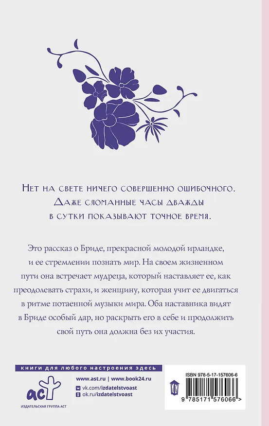 Книга Брида (Пауло Коэльо) — 2