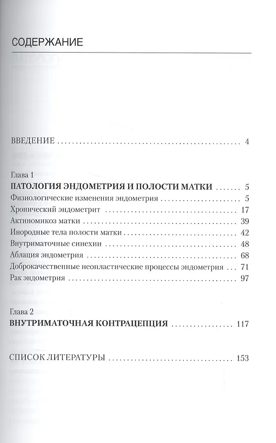 Книга Эхография органов малого таза у женщин. Патология полости матки и эндометрия. ВМК (Владимир Демидов) — 2
