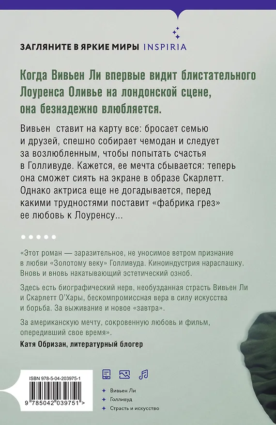 Книга Унесенные ветром. Любовь в Голливуде (Шарлотта Леонард) — 2