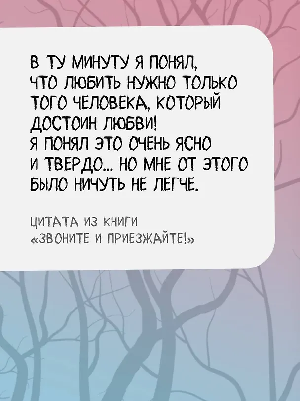 Книга Звоните и приезжайте! (Анатолий Алексин) — 8