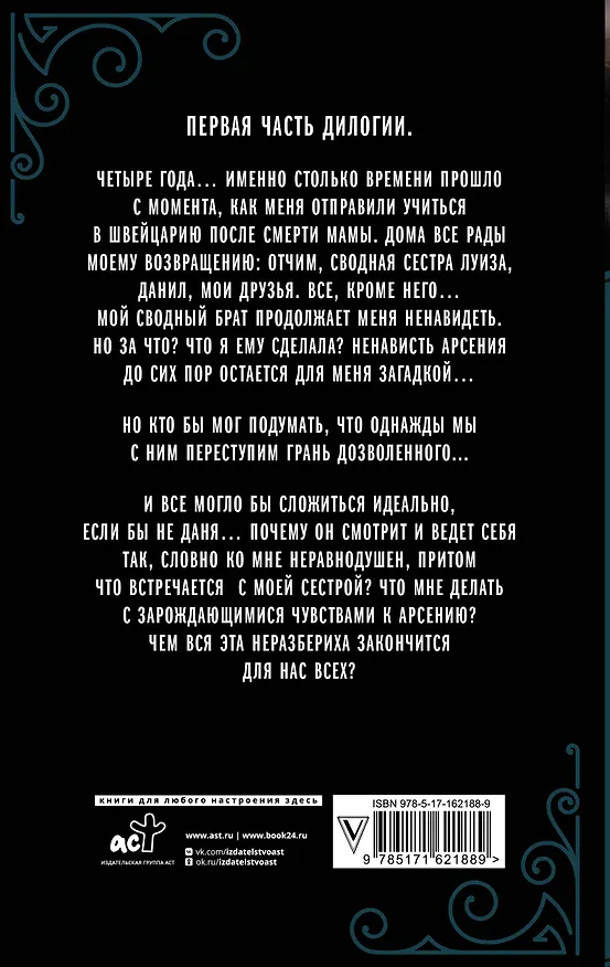 Книга Она под запретом (Алайна Салах) — 2