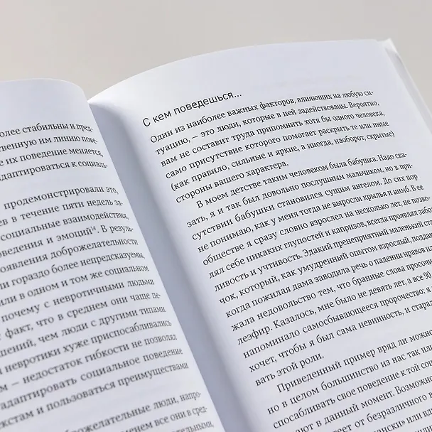 Книга Будь тем, кем хочешь: Наука о том, как изменить себя (Кристиан Джарретт) — 5