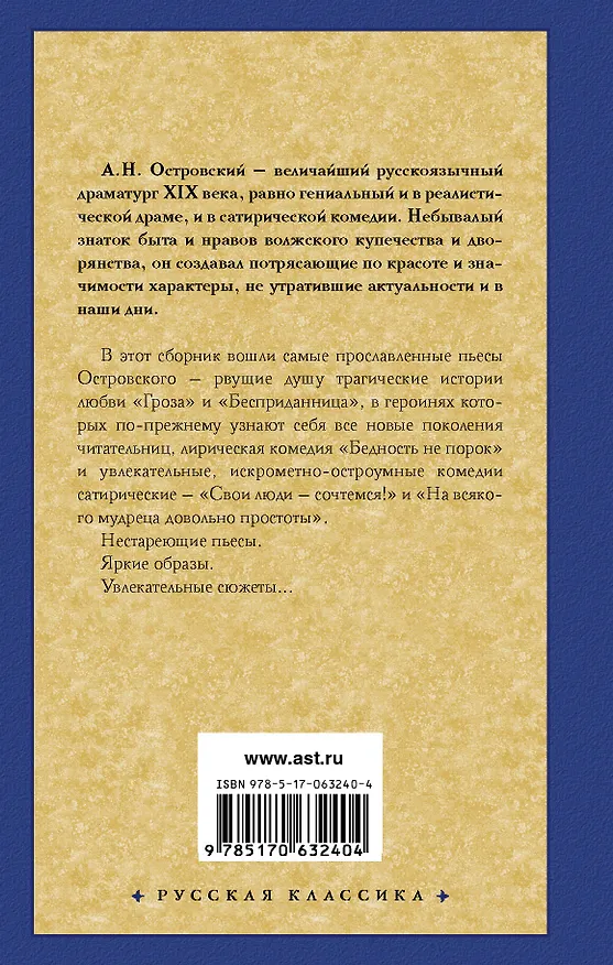 Книга Пьесы (Александр Островский) — 2