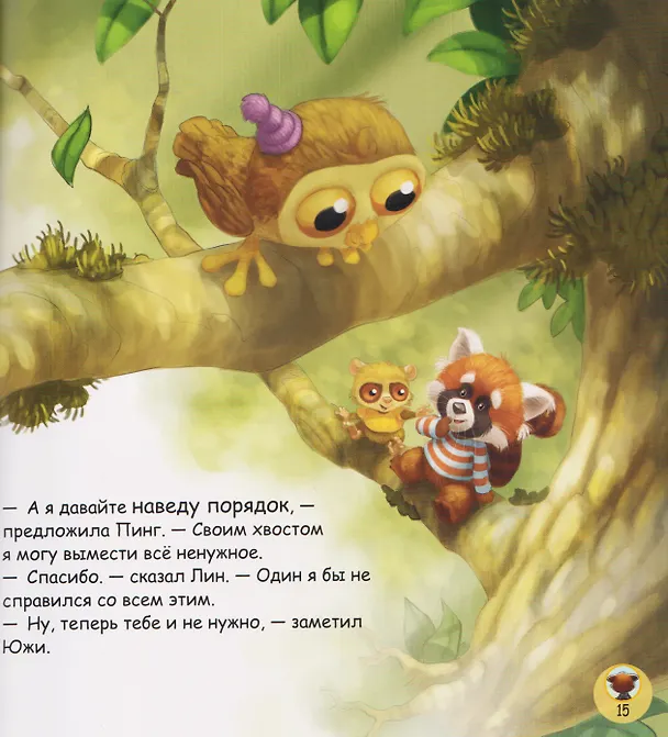 Книга Вместе мы справимся! (Дэниэл Ховарт, Хэйди Ховарт) — 5