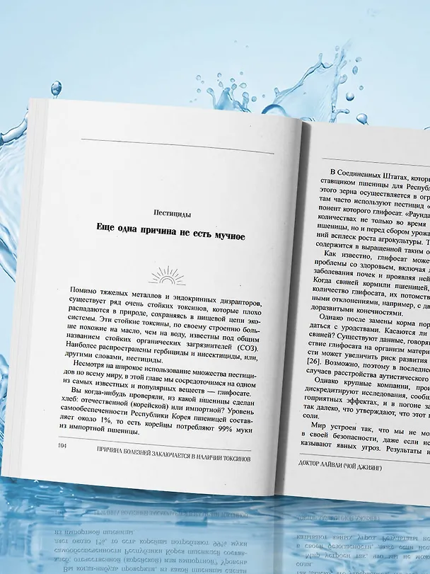 Книга Детокс-революция по-корейски. 5 шагов, которые очистят ваш организм от токсинов и позволят жить без болезней (Джиянг Чой) — 10
