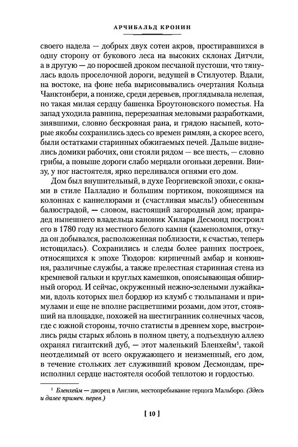 Книга Памятник крестоносцу (Арчибальд Кронин) — 14