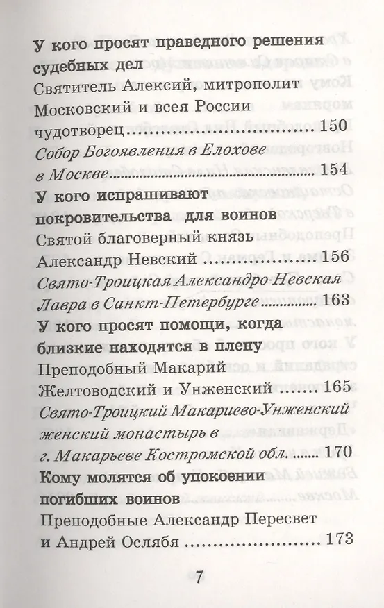 Книга Молитвенный путеводитель паломника. () — 7