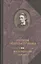 Воспоминания 1848-1870 — 2540126 — 1