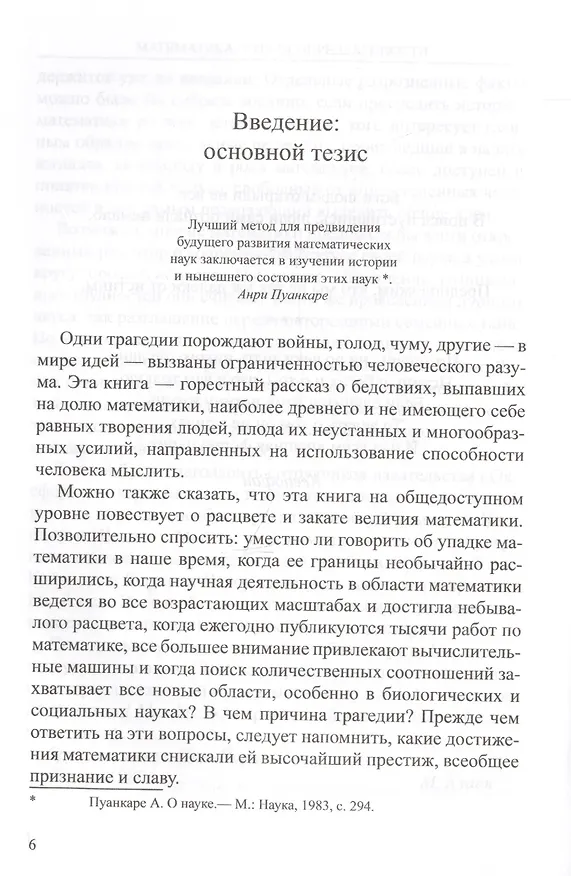 Книга Математика. Утрата определенности (Морис Клайн) — 2