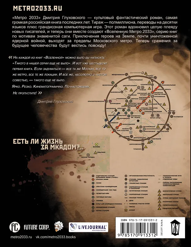 Книга Метро2033. Гонка по кругу : фантастический роман (Евгений Шкиль) — 2